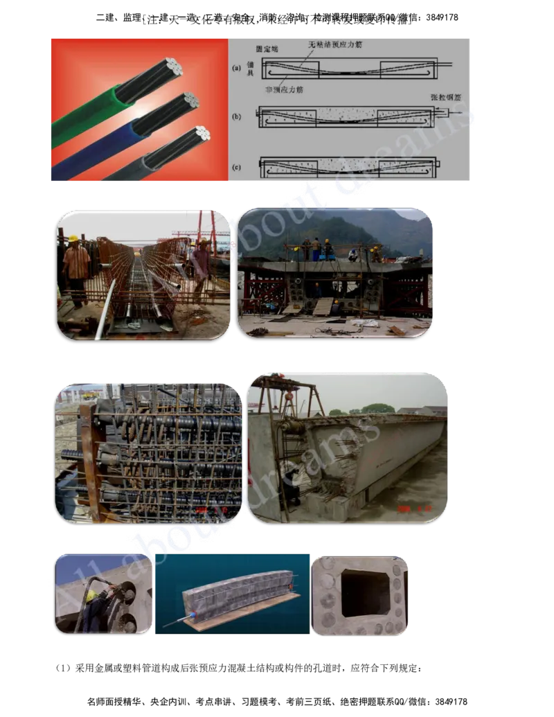 2025-60-第3章-3.3-钢筋、混凝土和钢结构施工（五）_2026年一级建造师_2026年一建公路_2025年一建公路SVIP_02-基础精讲✿高端面授✿深度强化_15-公路《天一精讲班》安慧、李昌春KL