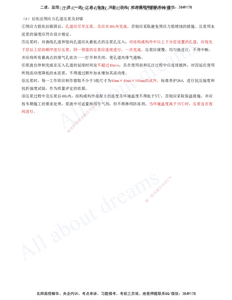 2025-60-第3章-3.3-钢筋、混凝土和钢结构施工（五）_2026年一级建造师_2026年一建公路_2025年一建公路SVIP_02-基础精讲✿高端面授✿深度强化_15-公路《天一精讲班》安慧、李昌春KL