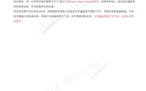 2025-60-第3章-3.3-钢筋、混凝土和钢结构施工（五）_2026年一级建造师_2026年一建公路_2025年一建公路SVIP_02-基础精讲✿高端面授✿深度强化_15-公路《天一精讲班》安慧、李昌春KL