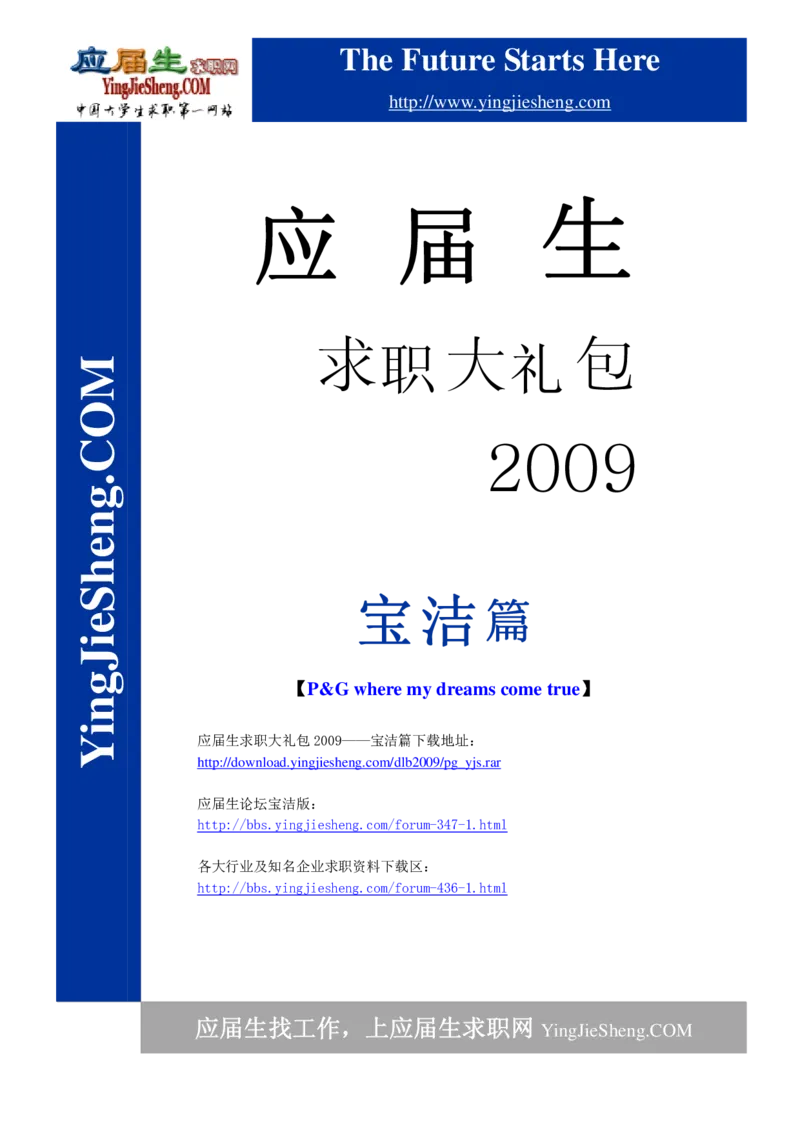宝洁公司求职篇（附部分例题）_2025春招题库汇总_银行题库-1_银行全套上岸资料_500套面试话术_05面试话术实例_07案例