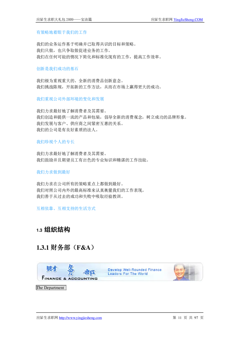 宝洁公司求职篇（附部分例题）_2025春招题库汇总_银行题库-1_银行全套上岸资料_500套面试话术_05面试话术实例_07案例