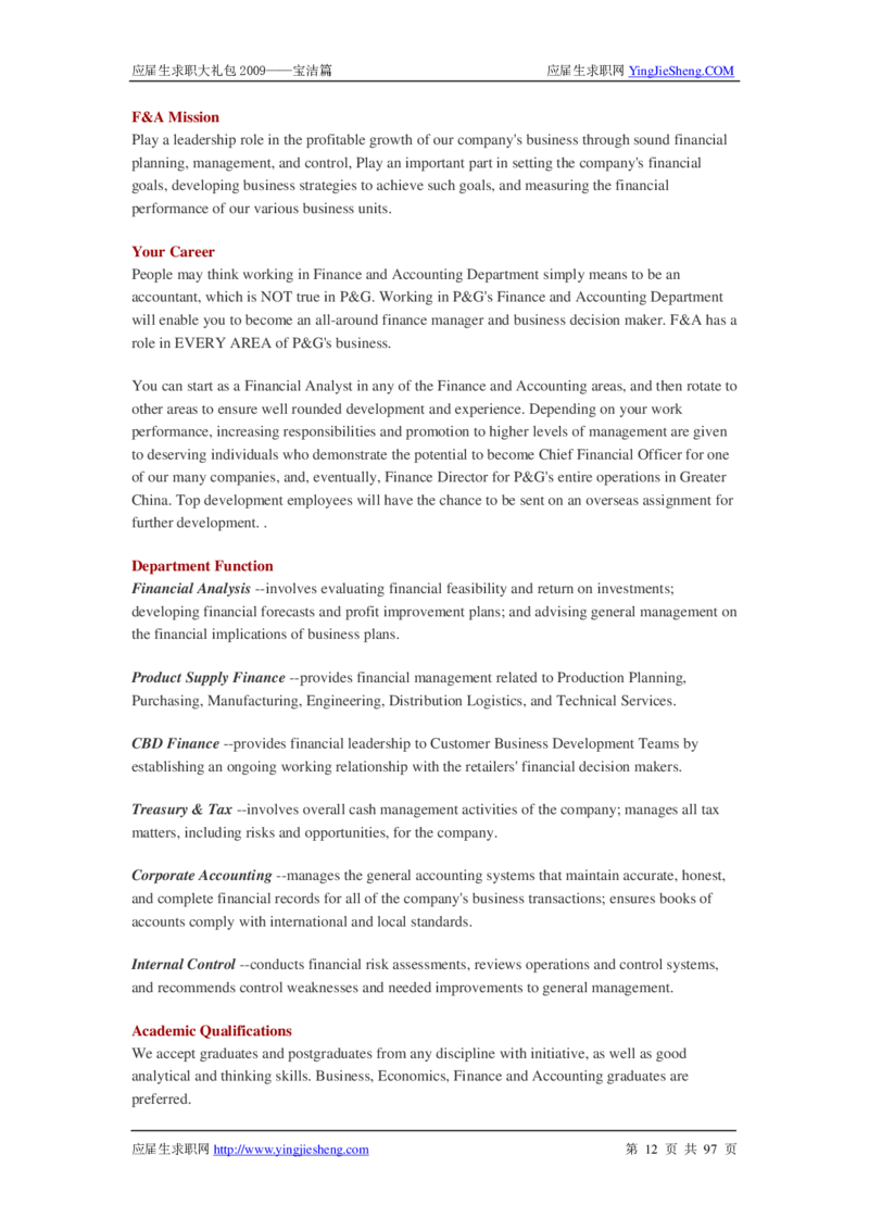 宝洁公司求职篇（附部分例题）_2025春招题库汇总_银行题库-1_银行全套上岸资料_500套面试话术_05面试话术实例_07案例