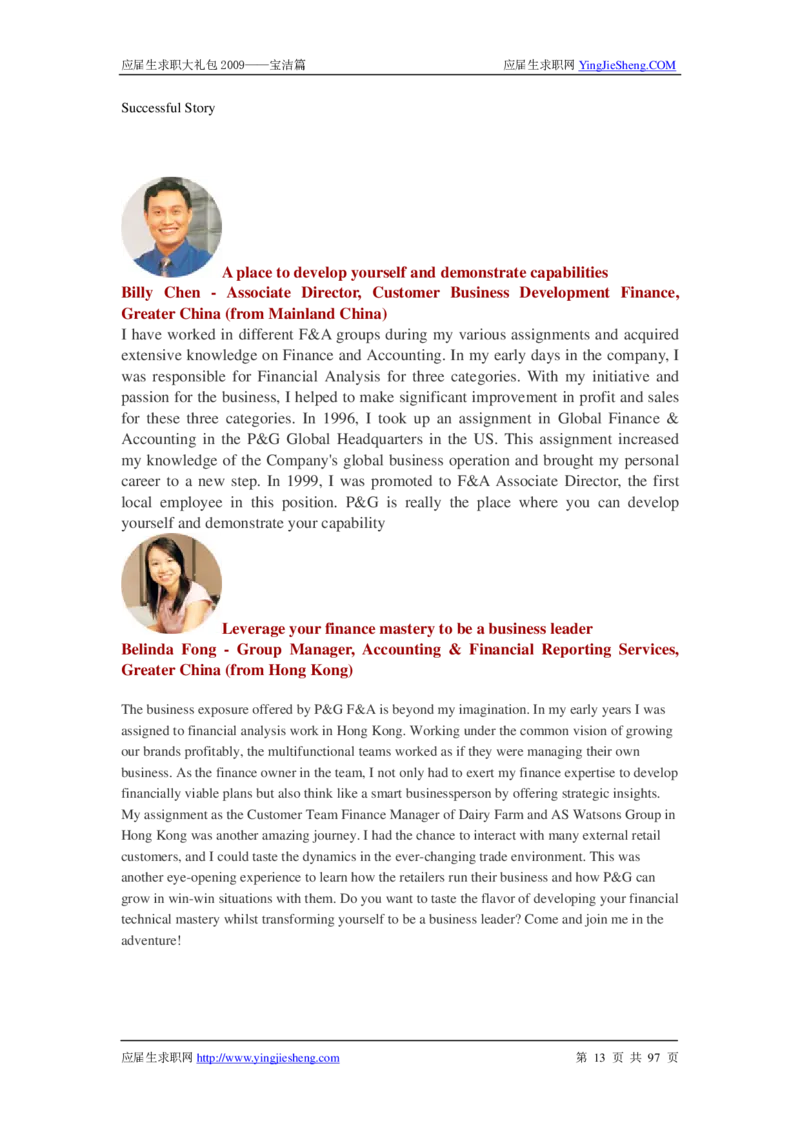 宝洁公司求职篇（附部分例题）_2025春招题库汇总_银行题库-1_银行全套上岸资料_500套面试话术_05面试话术实例_07案例