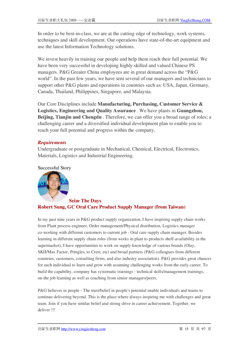 宝洁公司求职篇（附部分例题）_2025春招题库汇总_银行题库-1_银行全套上岸资料_500套面试话术_05面试话术实例_07案例