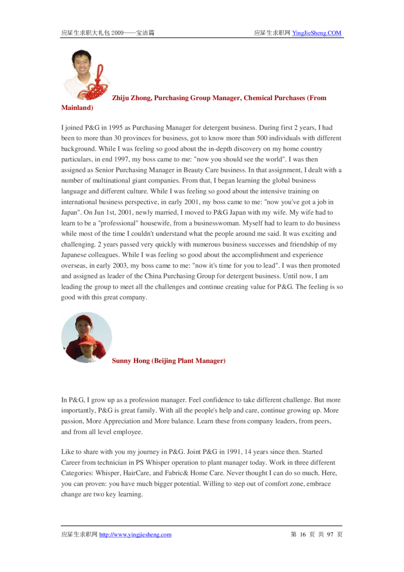 宝洁公司求职篇（附部分例题）_2025春招题库汇总_银行题库-1_银行全套上岸资料_500套面试话术_05面试话术实例_07案例