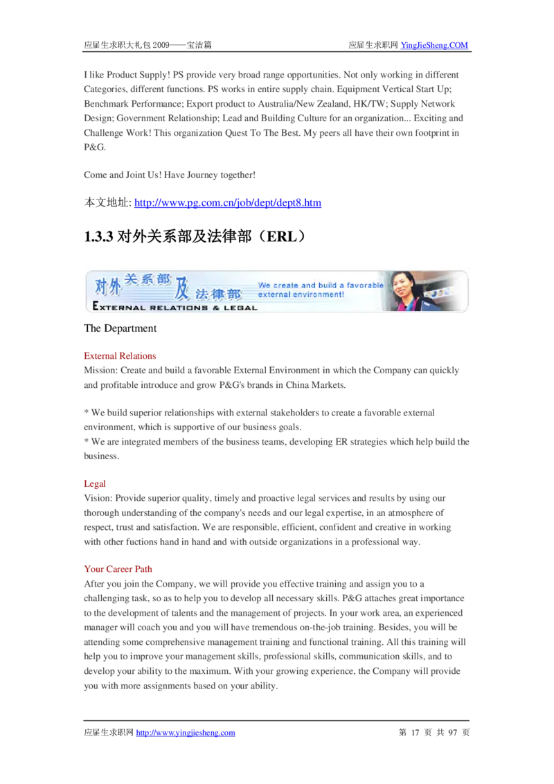 宝洁公司求职篇（附部分例题）_2025春招题库汇总_银行题库-1_银行全套上岸资料_500套面试话术_05面试话术实例_07案例