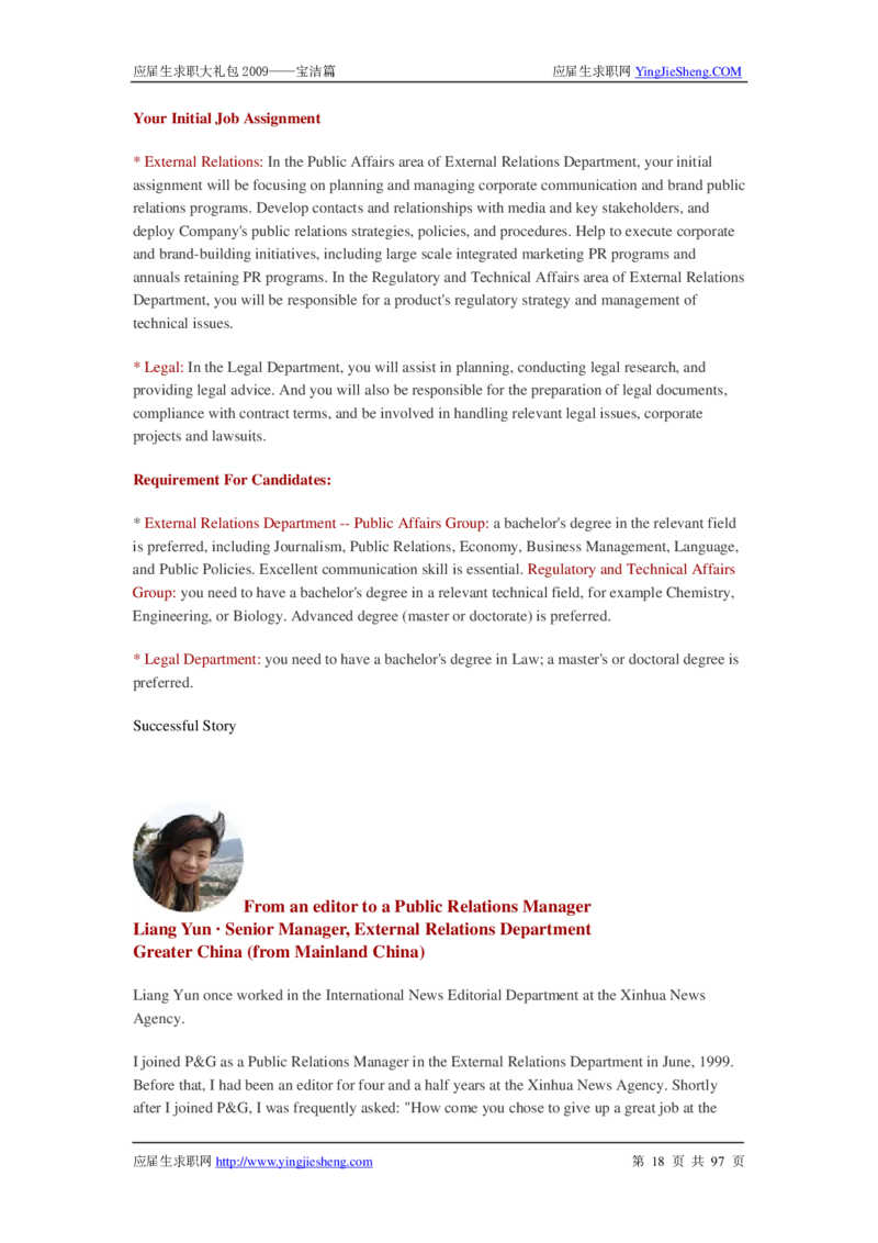 宝洁公司求职篇（附部分例题）_2025春招题库汇总_银行题库-1_银行全套上岸资料_500套面试话术_05面试话术实例_07案例