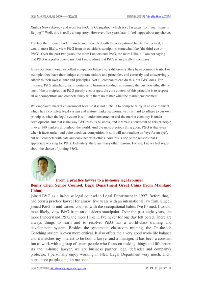 宝洁公司求职篇（附部分例题）_2025春招题库汇总_银行题库-1_银行全套上岸资料_500套面试话术_05面试话术实例_07案例