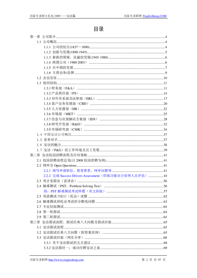 宝洁公司求职篇（附部分例题）_2025春招题库汇总_银行题库-1_银行全套上岸资料_500套面试话术_05面试话术实例_07案例