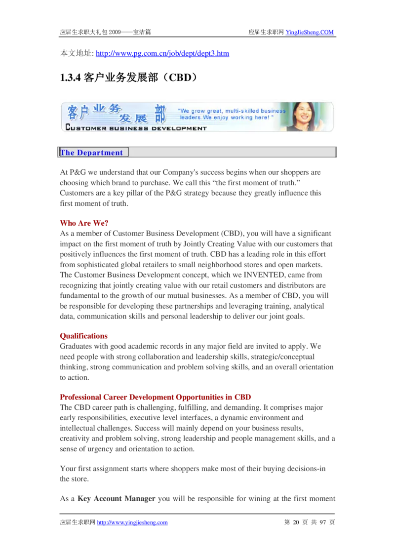 宝洁公司求职篇（附部分例题）_2025春招题库汇总_银行题库-1_银行全套上岸资料_500套面试话术_05面试话术实例_07案例