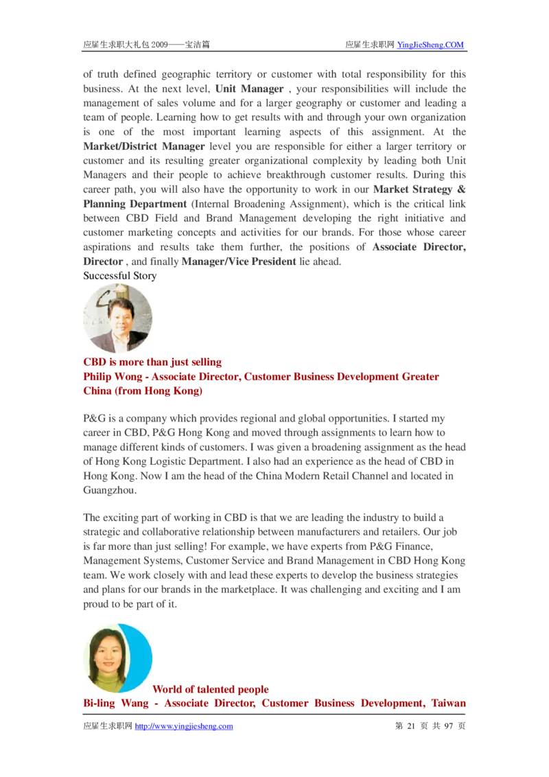 宝洁公司求职篇（附部分例题）_2025春招题库汇总_银行题库-1_银行全套上岸资料_500套面试话术_05面试话术实例_07案例