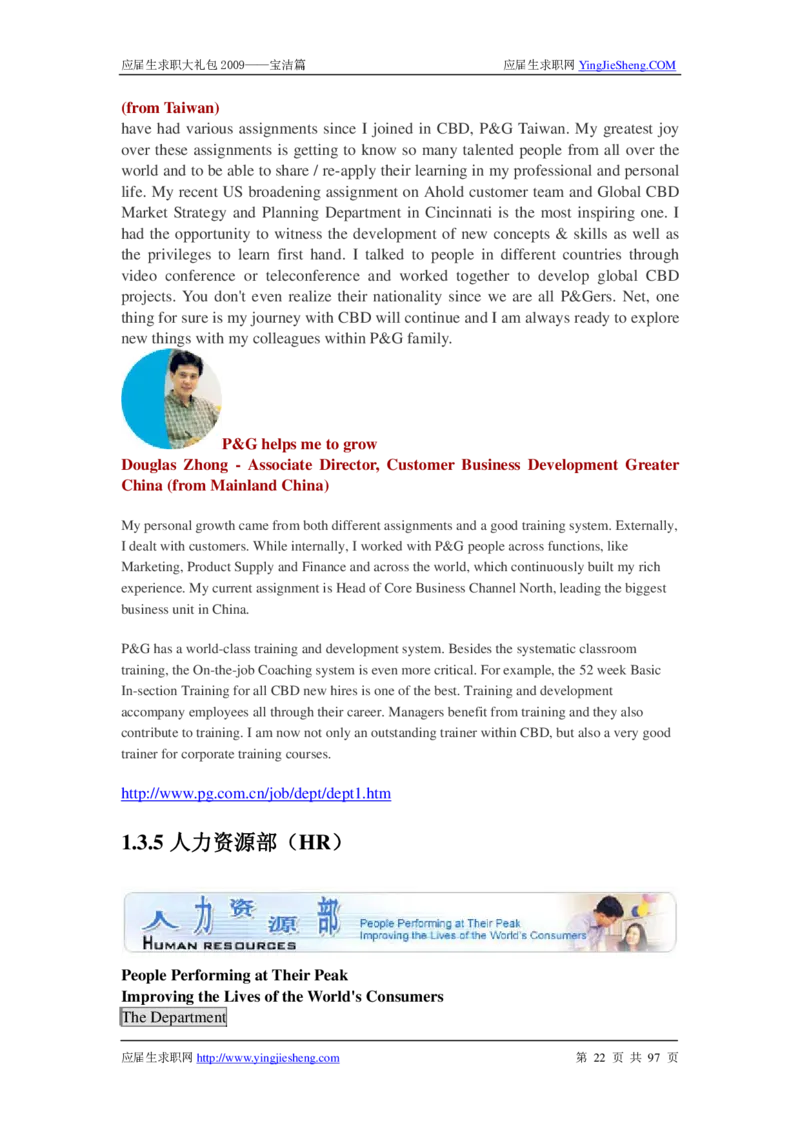 宝洁公司求职篇（附部分例题）_2025春招题库汇总_银行题库-1_银行全套上岸资料_500套面试话术_05面试话术实例_07案例