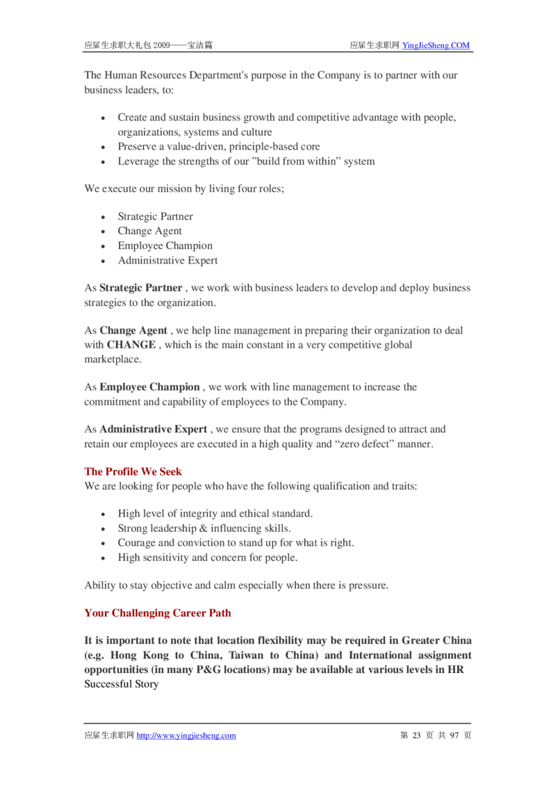 宝洁公司求职篇（附部分例题）_2025春招题库汇总_银行题库-1_银行全套上岸资料_500套面试话术_05面试话术实例_07案例