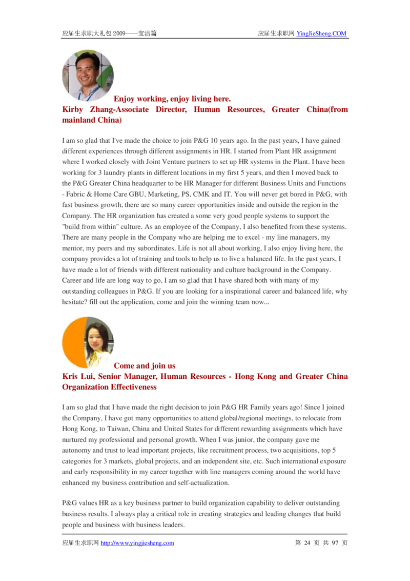 宝洁公司求职篇（附部分例题）_2025春招题库汇总_银行题库-1_银行全套上岸资料_500套面试话术_05面试话术实例_07案例