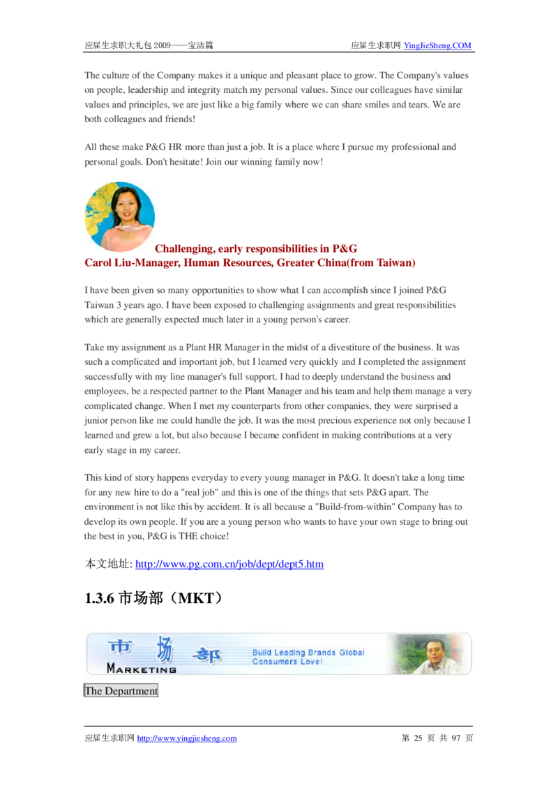 宝洁公司求职篇（附部分例题）_2025春招题库汇总_银行题库-1_银行全套上岸资料_500套面试话术_05面试话术实例_07案例