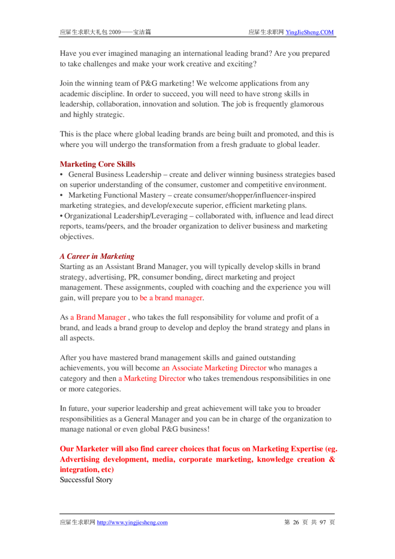 宝洁公司求职篇（附部分例题）_2025春招题库汇总_银行题库-1_银行全套上岸资料_500套面试话术_05面试话术实例_07案例