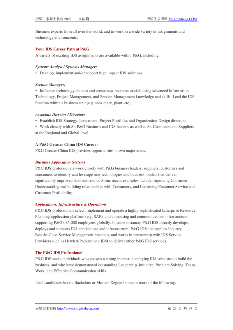 宝洁公司求职篇（附部分例题）_2025春招题库汇总_银行题库-1_银行全套上岸资料_500套面试话术_05面试话术实例_07案例