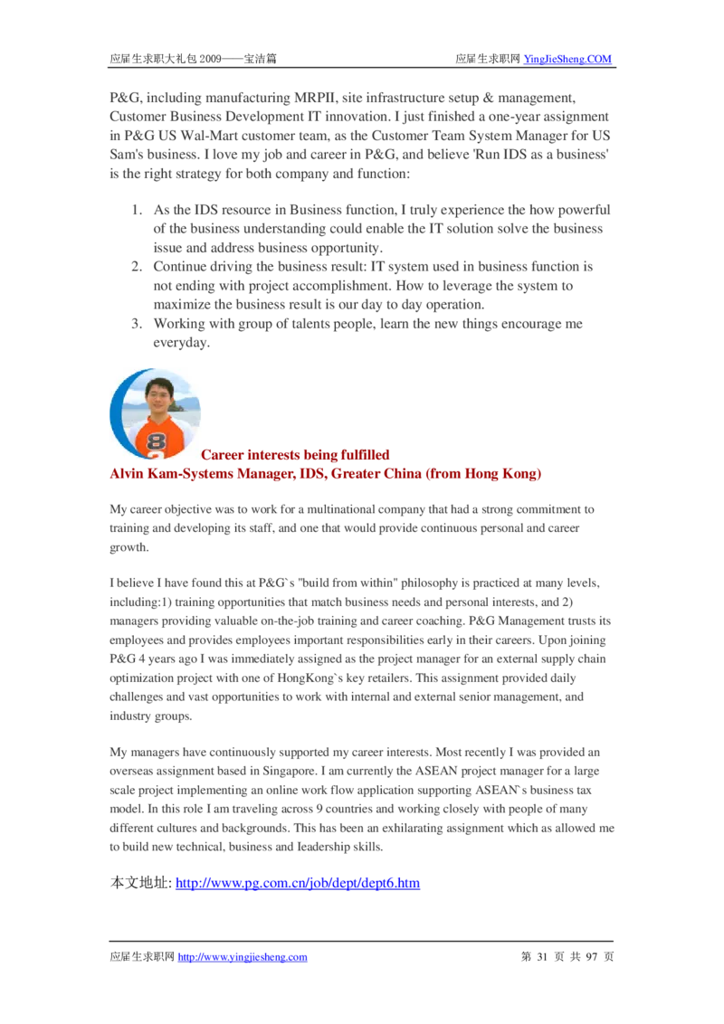 宝洁公司求职篇（附部分例题）_2025春招题库汇总_银行题库-1_银行全套上岸资料_500套面试话术_05面试话术实例_07案例