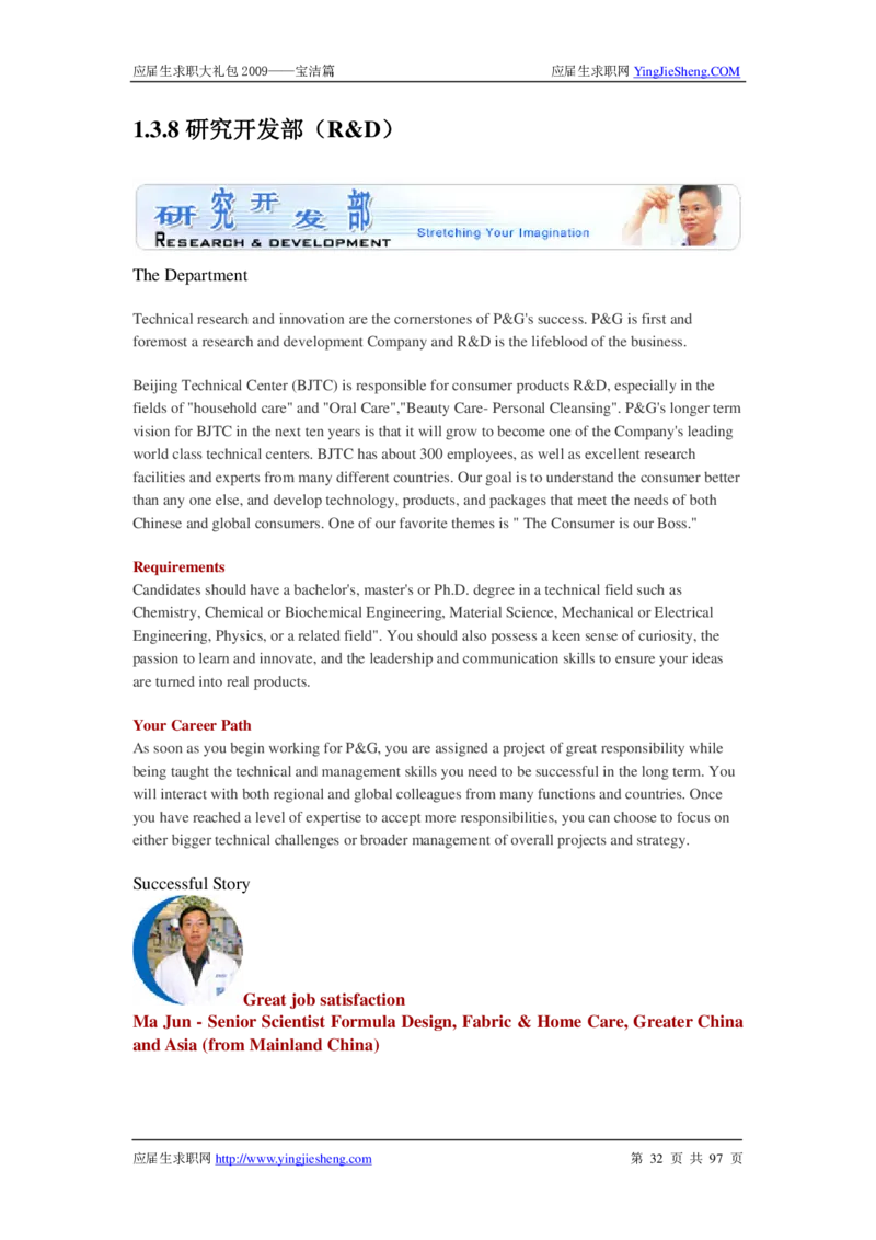 宝洁公司求职篇（附部分例题）_2025春招题库汇总_银行题库-1_银行全套上岸资料_500套面试话术_05面试话术实例_07案例