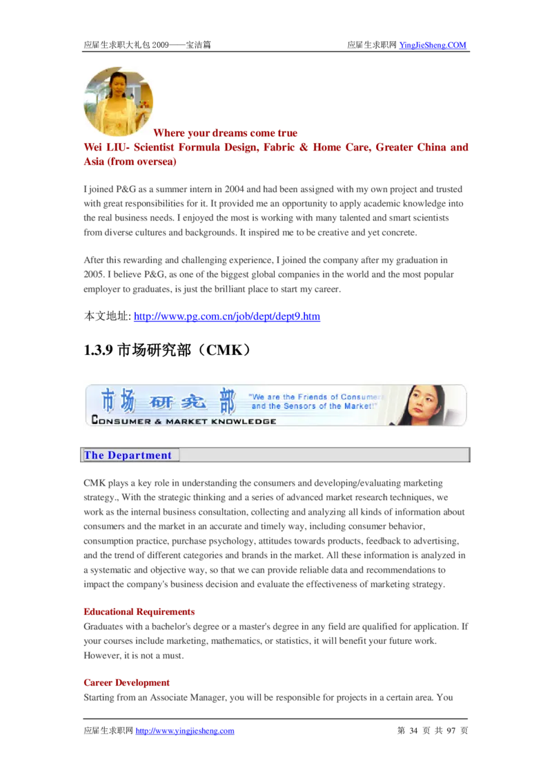 宝洁公司求职篇（附部分例题）_2025春招题库汇总_银行题库-1_银行全套上岸资料_500套面试话术_05面试话术实例_07案例