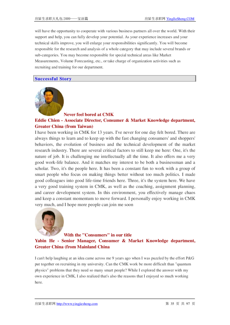 宝洁公司求职篇（附部分例题）_2025春招题库汇总_银行题库-1_银行全套上岸资料_500套面试话术_05面试话术实例_07案例