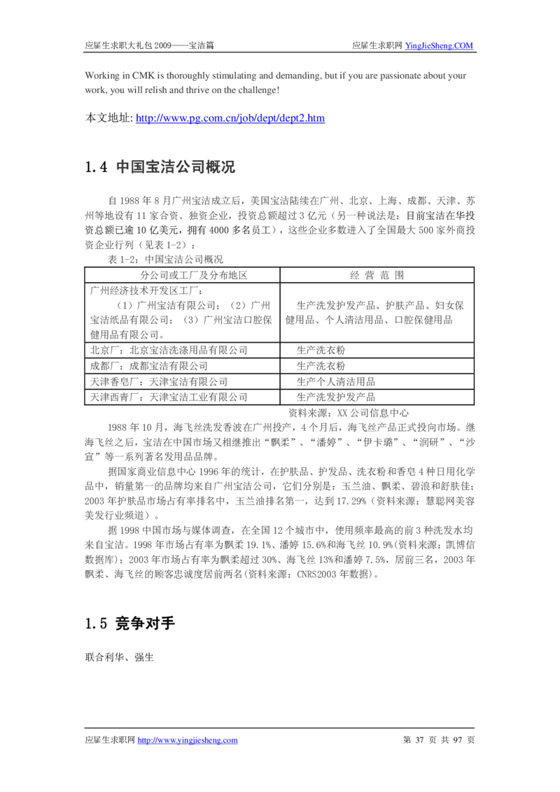 宝洁公司求职篇（附部分例题）_2025春招题库汇总_银行题库-1_银行全套上岸资料_500套面试话术_05面试话术实例_07案例