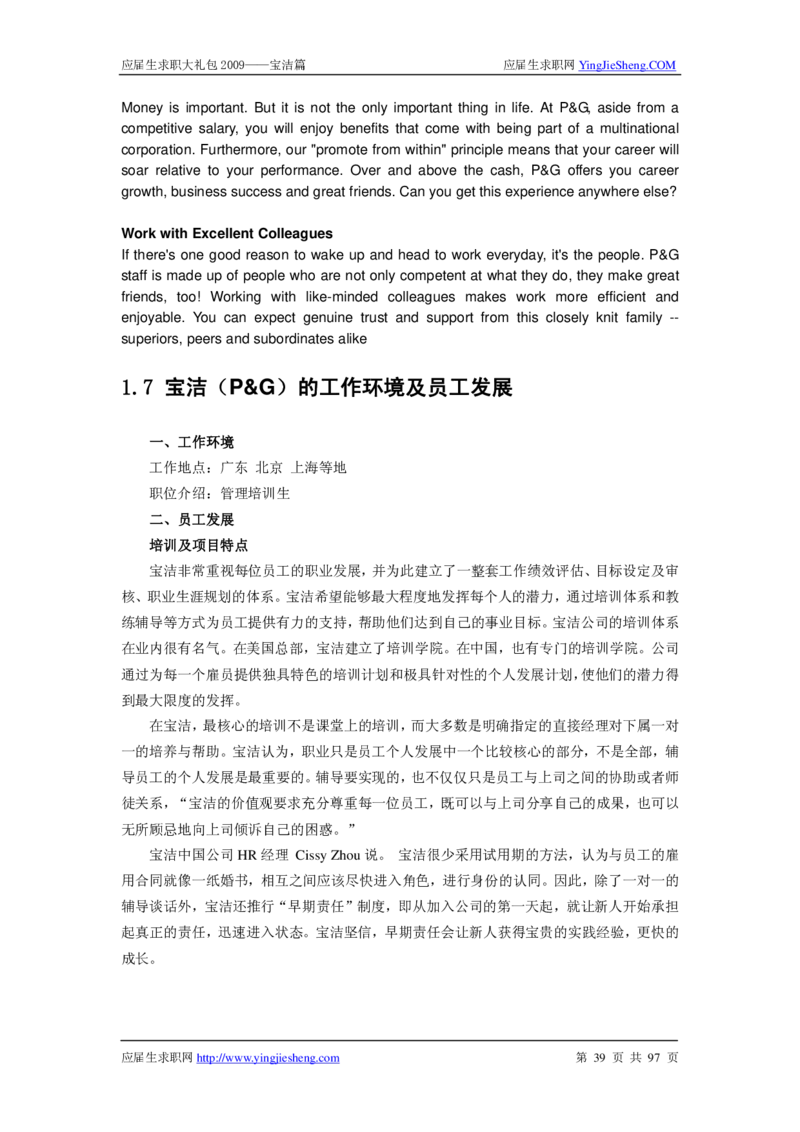 宝洁公司求职篇（附部分例题）_2025春招题库汇总_银行题库-1_银行全套上岸资料_500套面试话术_05面试话术实例_07案例