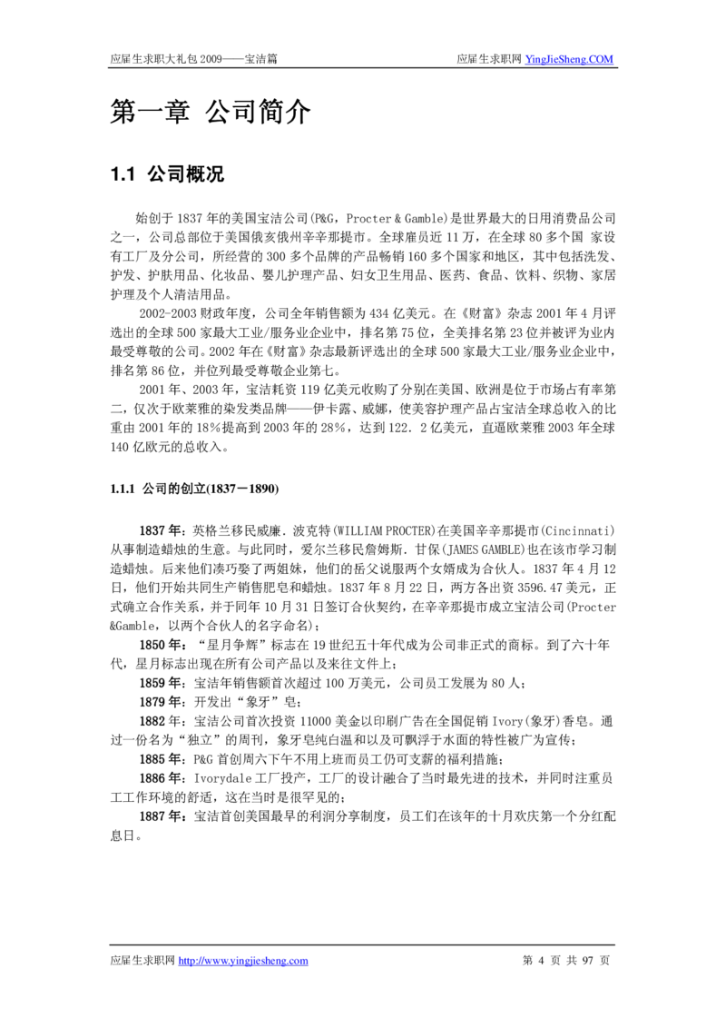 宝洁公司求职篇（附部分例题）_2025春招题库汇总_银行题库-1_银行全套上岸资料_500套面试话术_05面试话术实例_07案例