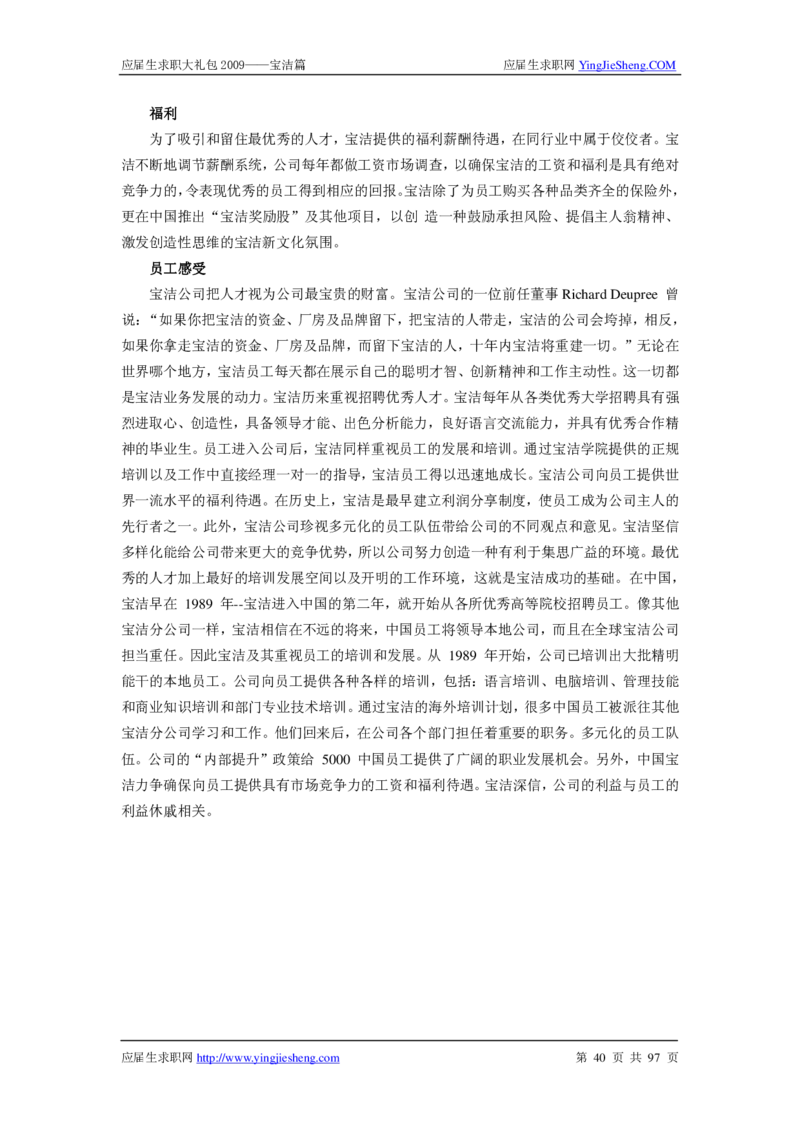 宝洁公司求职篇（附部分例题）_2025春招题库汇总_银行题库-1_银行全套上岸资料_500套面试话术_05面试话术实例_07案例