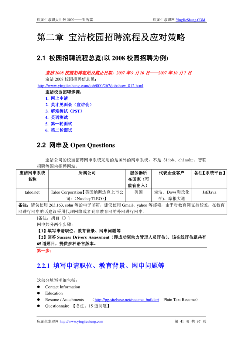 宝洁公司求职篇（附部分例题）_2025春招题库汇总_银行题库-1_银行全套上岸资料_500套面试话术_05面试话术实例_07案例