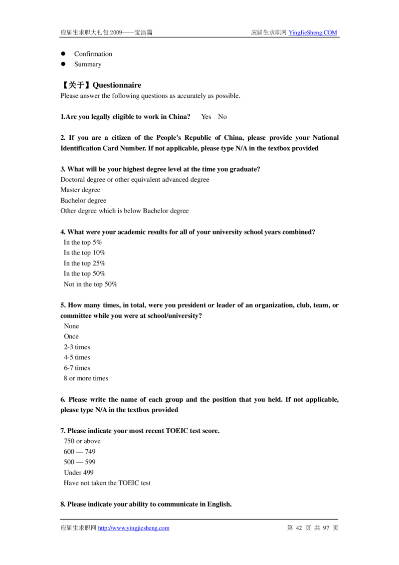 宝洁公司求职篇（附部分例题）_2025春招题库汇总_银行题库-1_银行全套上岸资料_500套面试话术_05面试话术实例_07案例