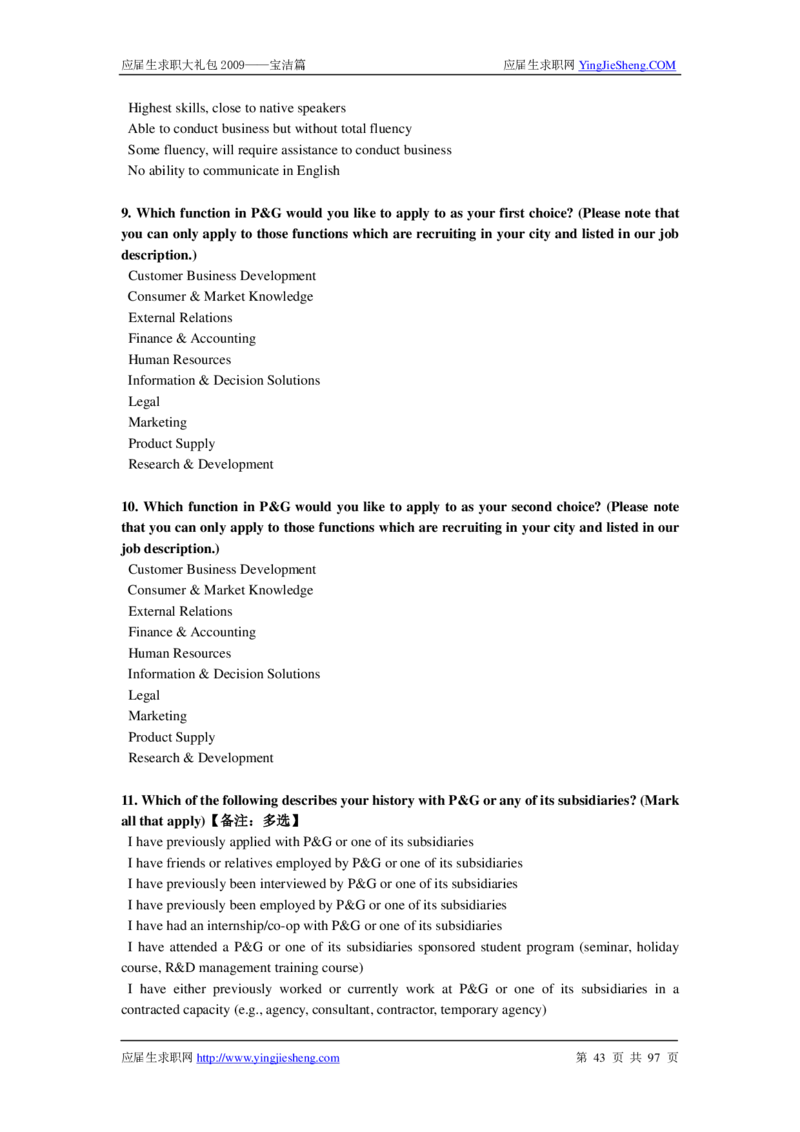 宝洁公司求职篇（附部分例题）_2025春招题库汇总_银行题库-1_银行全套上岸资料_500套面试话术_05面试话术实例_07案例