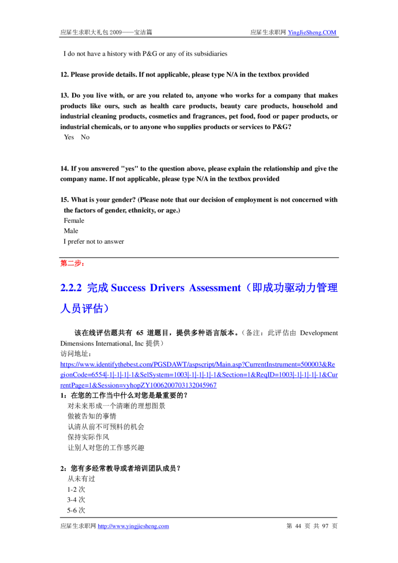 宝洁公司求职篇（附部分例题）_2025春招题库汇总_银行题库-1_银行全套上岸资料_500套面试话术_05面试话术实例_07案例