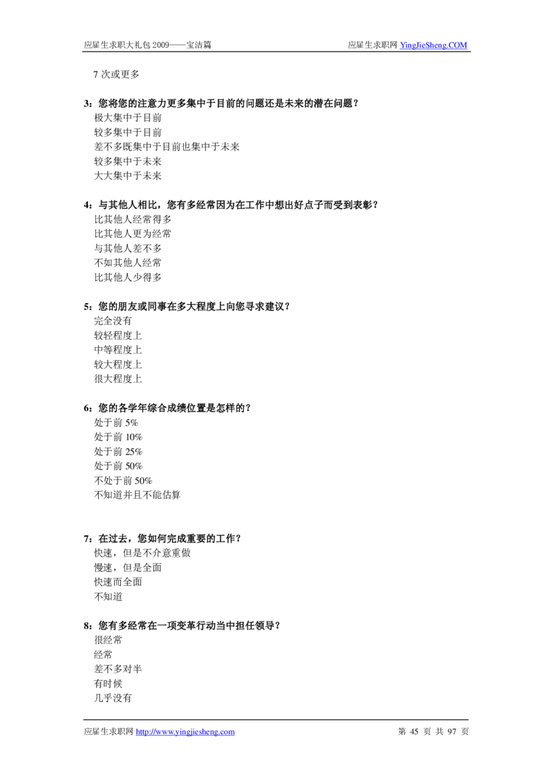 宝洁公司求职篇（附部分例题）_2025春招题库汇总_银行题库-1_银行全套上岸资料_500套面试话术_05面试话术实例_07案例