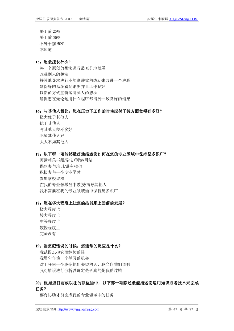 宝洁公司求职篇（附部分例题）_2025春招题库汇总_银行题库-1_银行全套上岸资料_500套面试话术_05面试话术实例_07案例