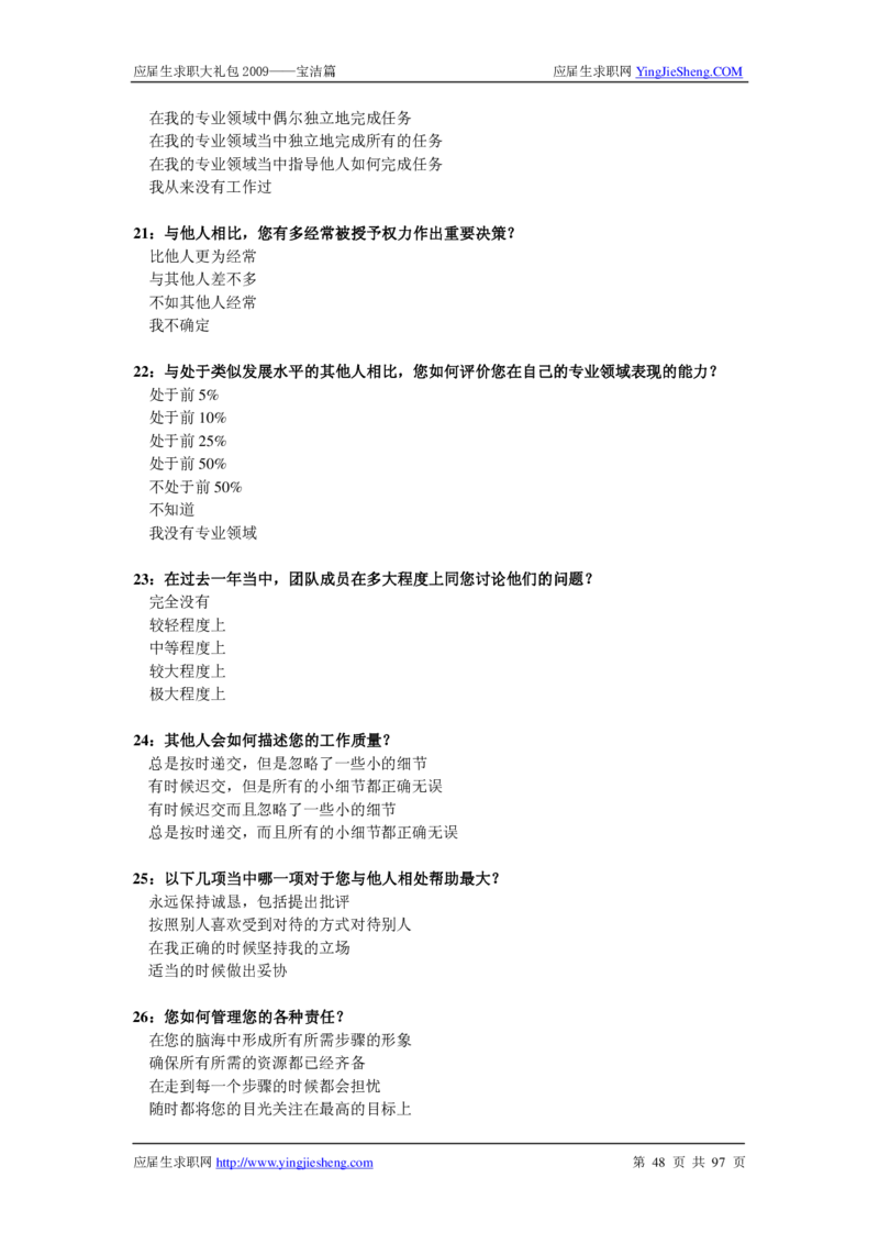 宝洁公司求职篇（附部分例题）_2025春招题库汇总_银行题库-1_银行全套上岸资料_500套面试话术_05面试话术实例_07案例