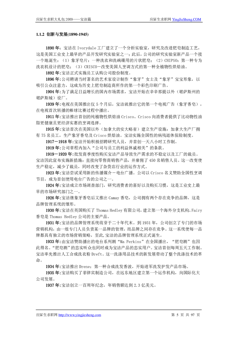 宝洁公司求职篇（附部分例题）_2025春招题库汇总_银行题库-1_银行全套上岸资料_500套面试话术_05面试话术实例_07案例