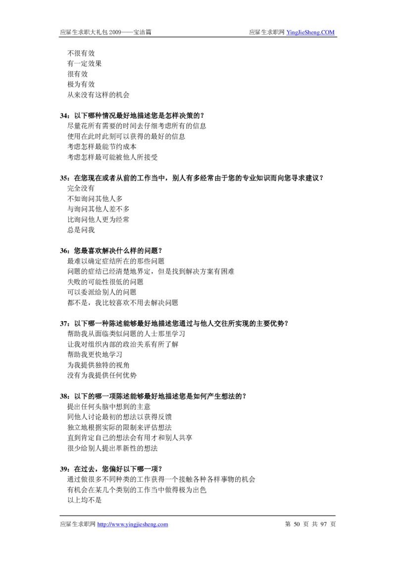 宝洁公司求职篇（附部分例题）_2025春招题库汇总_银行题库-1_银行全套上岸资料_500套面试话术_05面试话术实例_07案例