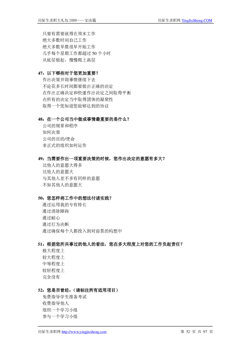 宝洁公司求职篇（附部分例题）_2025春招题库汇总_银行题库-1_银行全套上岸资料_500套面试话术_05面试话术实例_07案例