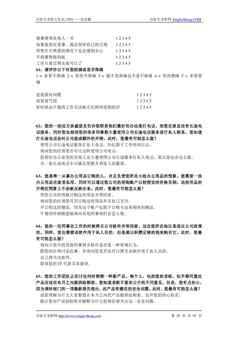 宝洁公司求职篇（附部分例题）_2025春招题库汇总_银行题库-1_银行全套上岸资料_500套面试话术_05面试话术实例_07案例