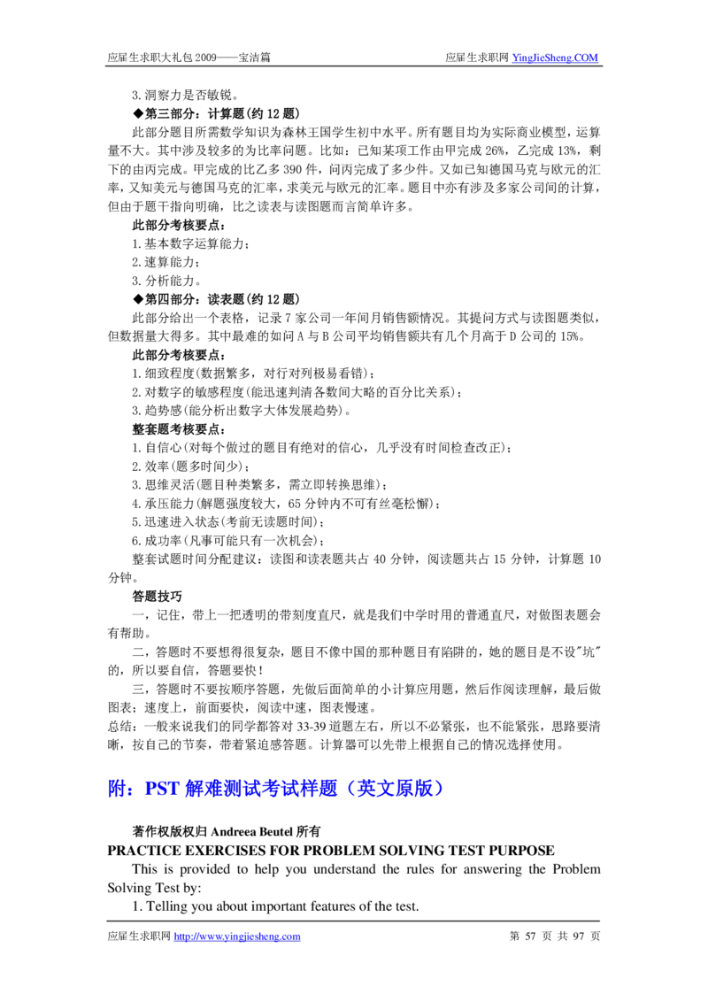 宝洁公司求职篇（附部分例题）_2025春招题库汇总_银行题库-1_银行全套上岸资料_500套面试话术_05面试话术实例_07案例