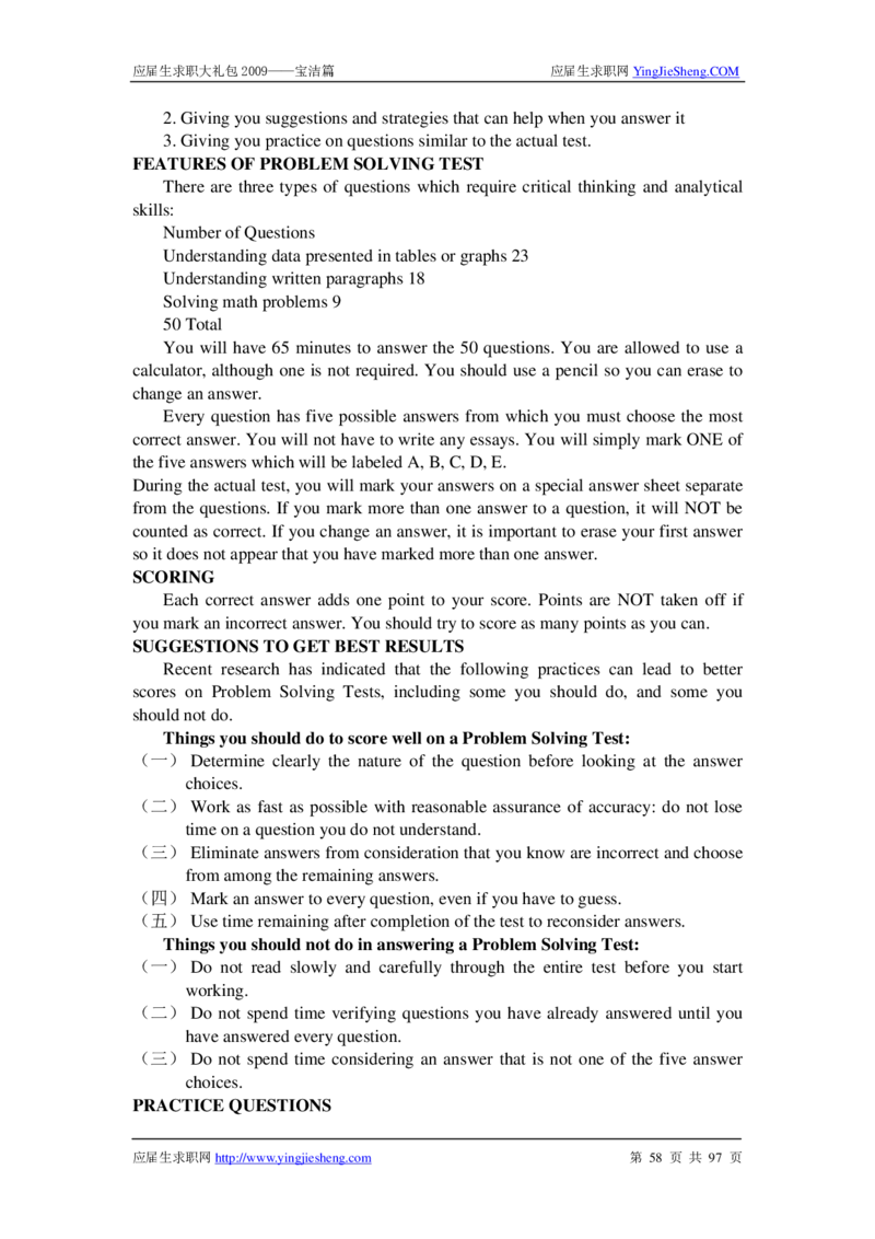 宝洁公司求职篇（附部分例题）_2025春招题库汇总_银行题库-1_银行全套上岸资料_500套面试话术_05面试话术实例_07案例