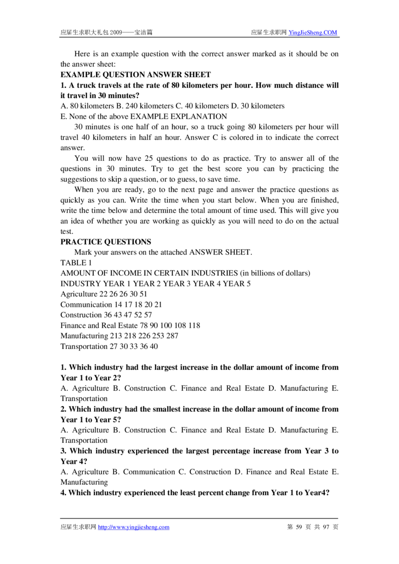 宝洁公司求职篇（附部分例题）_2025春招题库汇总_银行题库-1_银行全套上岸资料_500套面试话术_05面试话术实例_07案例