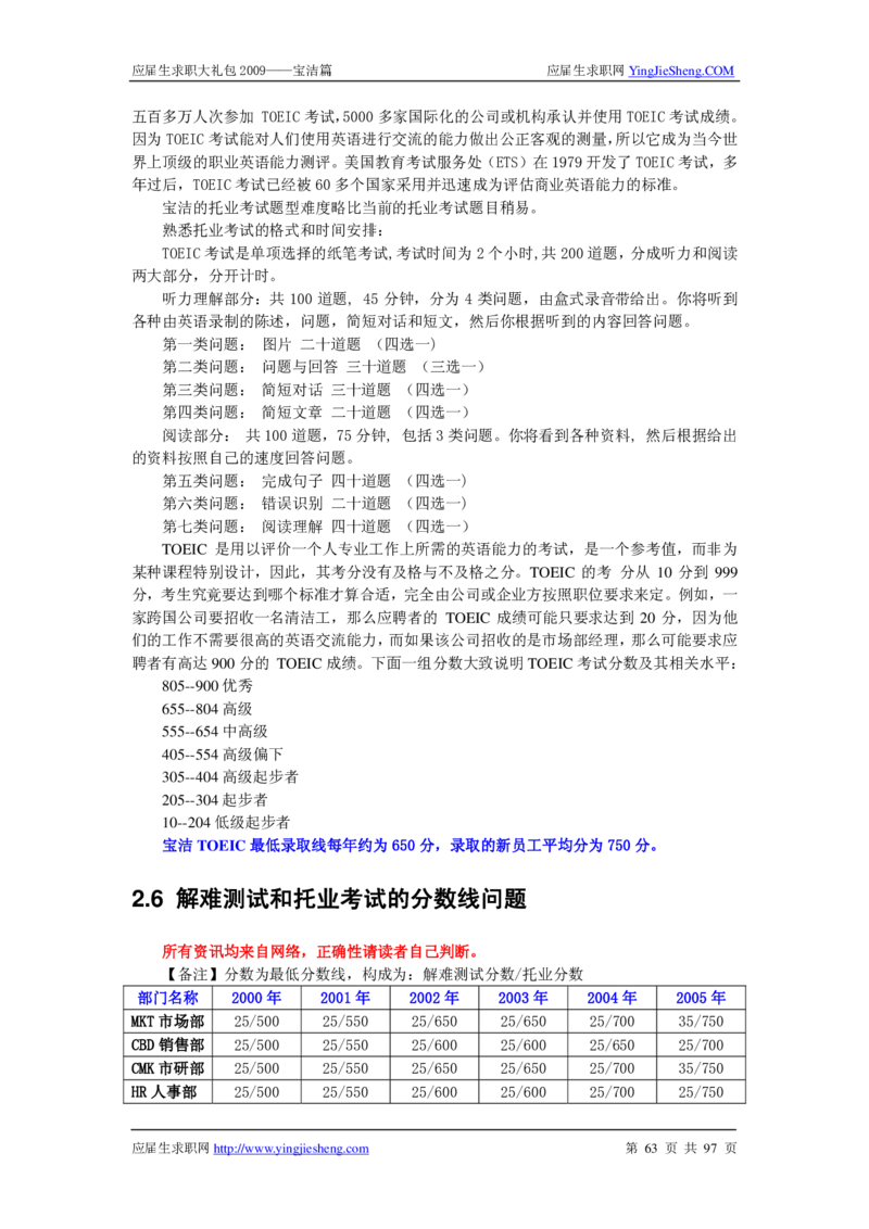 宝洁公司求职篇（附部分例题）_2025春招题库汇总_银行题库-1_银行全套上岸资料_500套面试话术_05面试话术实例_07案例