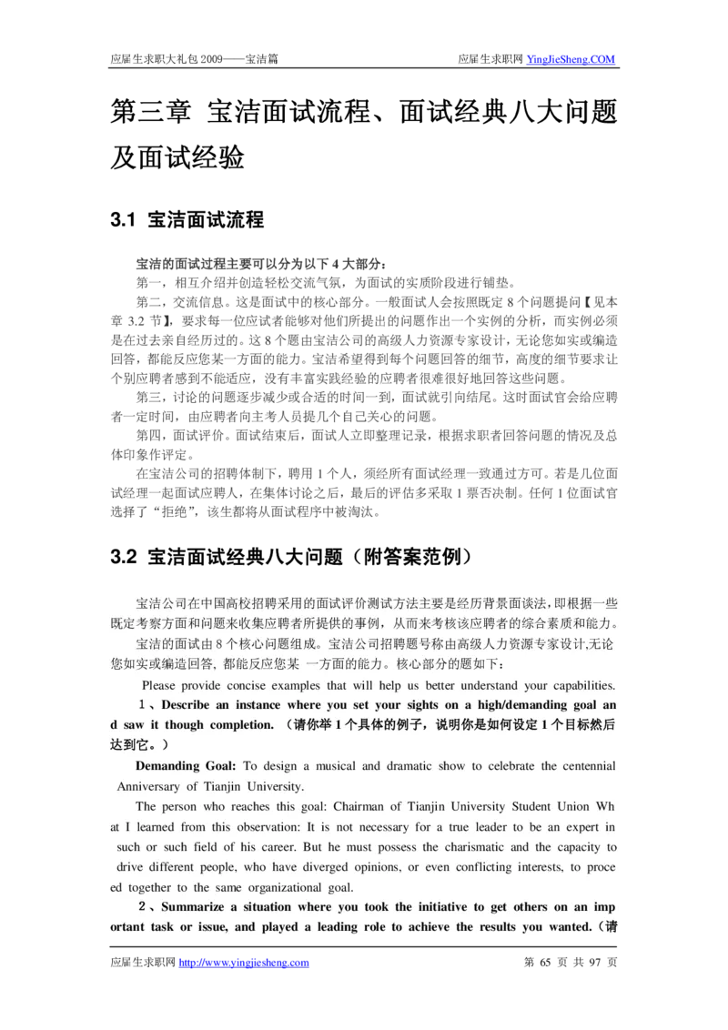 宝洁公司求职篇（附部分例题）_2025春招题库汇总_银行题库-1_银行全套上岸资料_500套面试话术_05面试话术实例_07案例