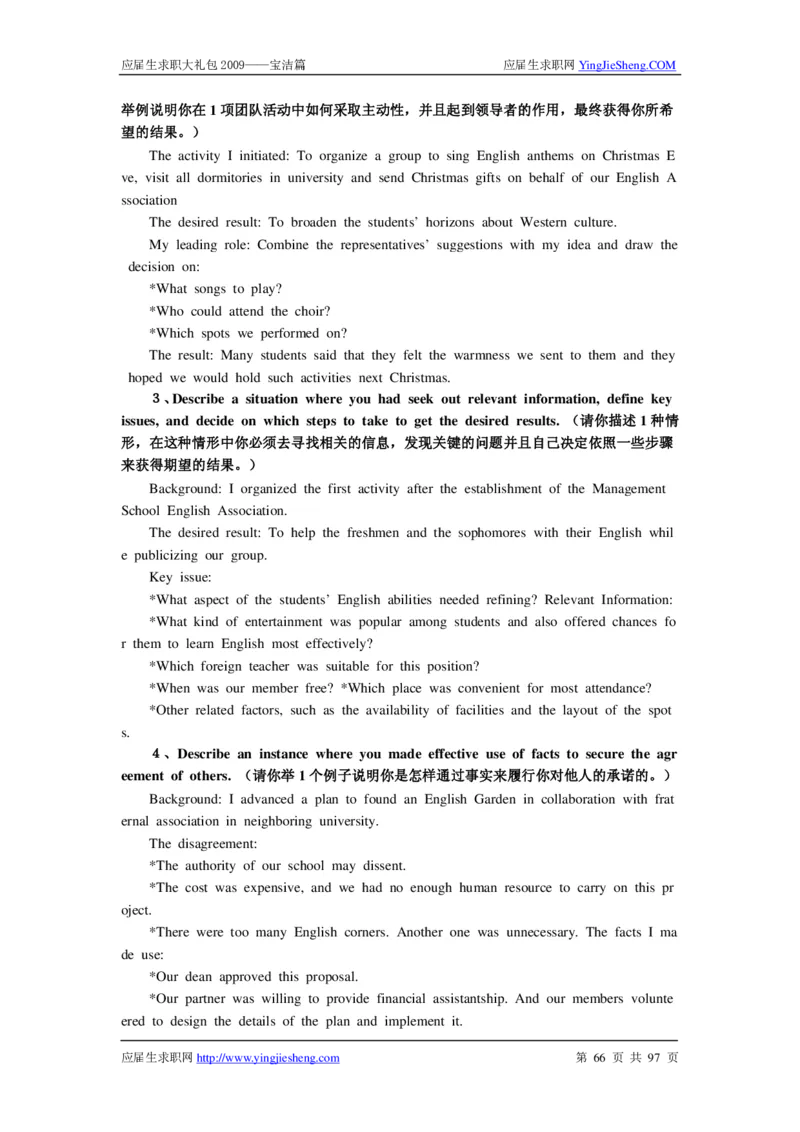 宝洁公司求职篇（附部分例题）_2025春招题库汇总_银行题库-1_银行全套上岸资料_500套面试话术_05面试话术实例_07案例