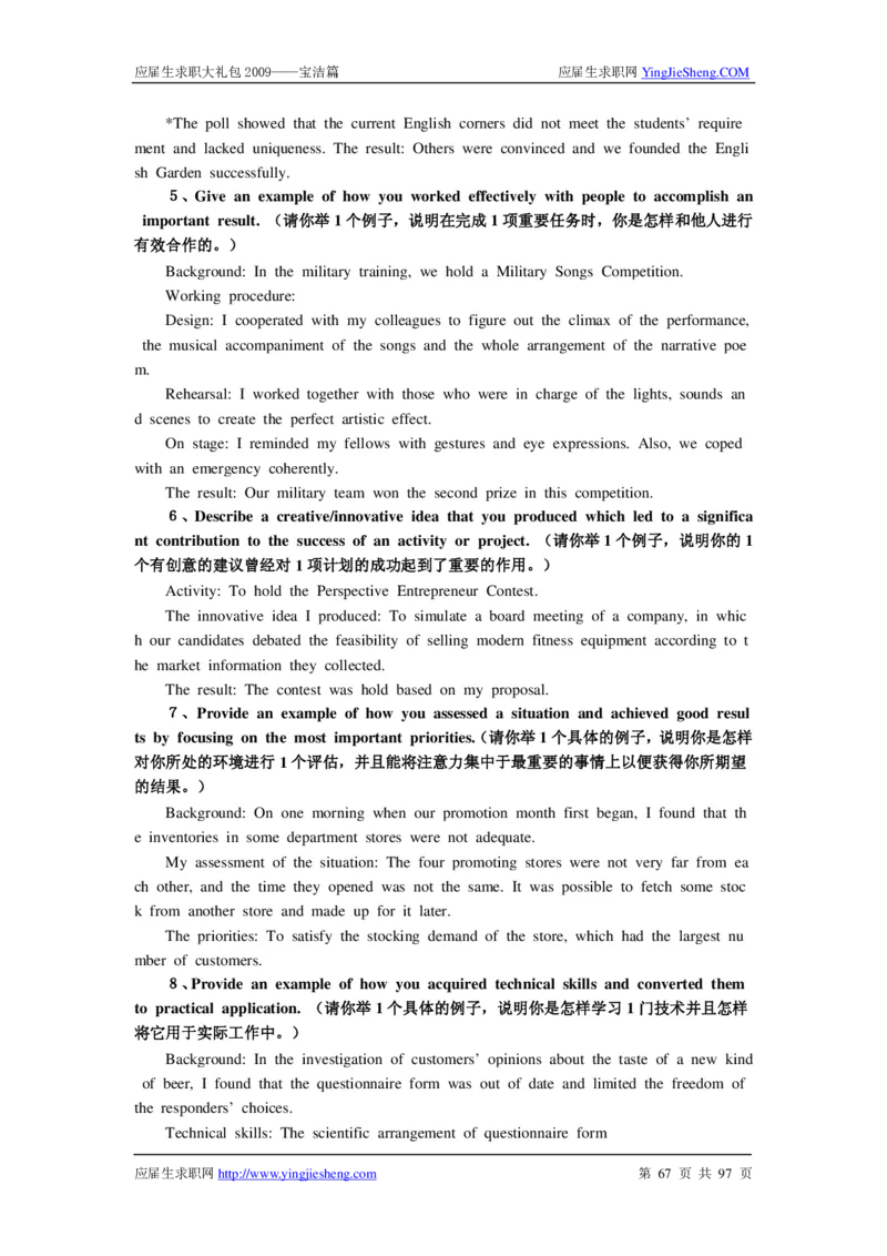 宝洁公司求职篇（附部分例题）_2025春招题库汇总_银行题库-1_银行全套上岸资料_500套面试话术_05面试话术实例_07案例