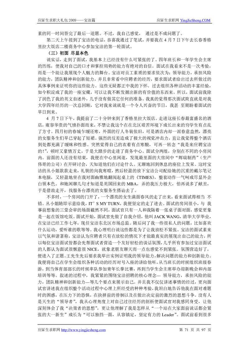 宝洁公司求职篇（附部分例题）_2025春招题库汇总_银行题库-1_银行全套上岸资料_500套面试话术_05面试话术实例_07案例