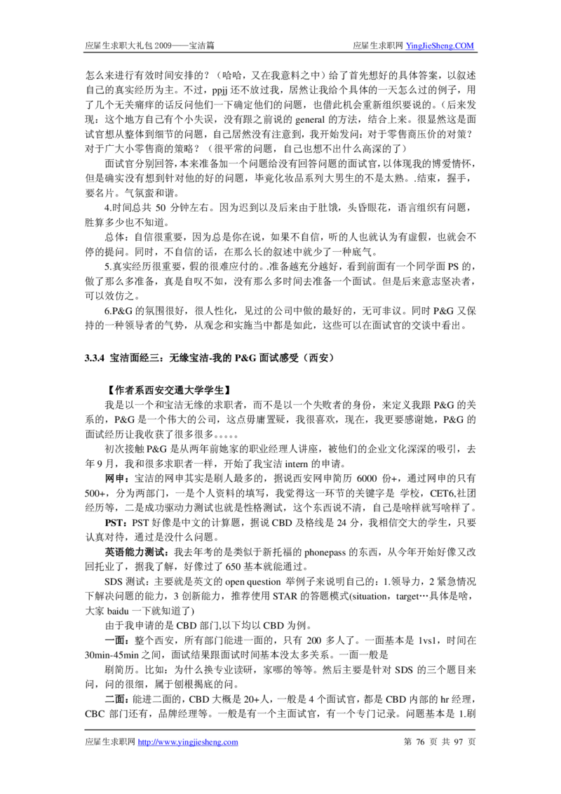 宝洁公司求职篇（附部分例题）_2025春招题库汇总_银行题库-1_银行全套上岸资料_500套面试话术_05面试话术实例_07案例