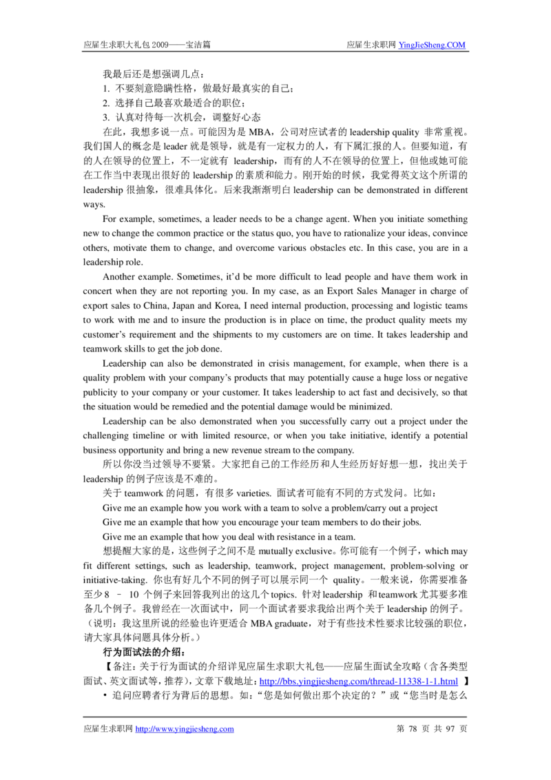 宝洁公司求职篇（附部分例题）_2025春招题库汇总_银行题库-1_银行全套上岸资料_500套面试话术_05面试话术实例_07案例